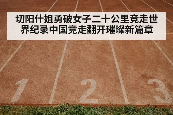 track and field